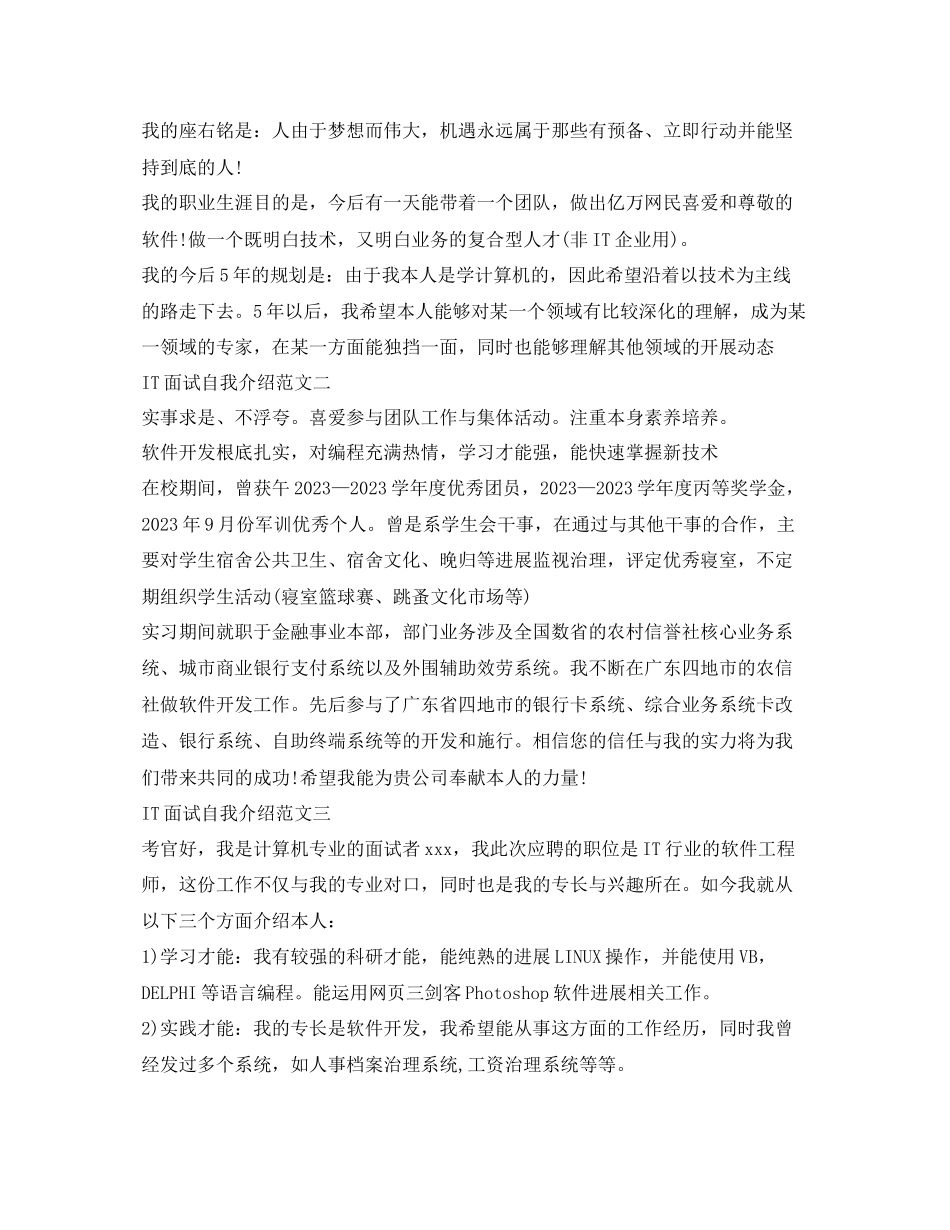 2023年IT面试自我介绍.docx_第3页