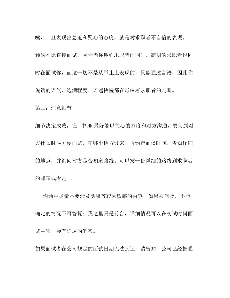 2023年hr电话面试技巧和注意事项.docx_第2页