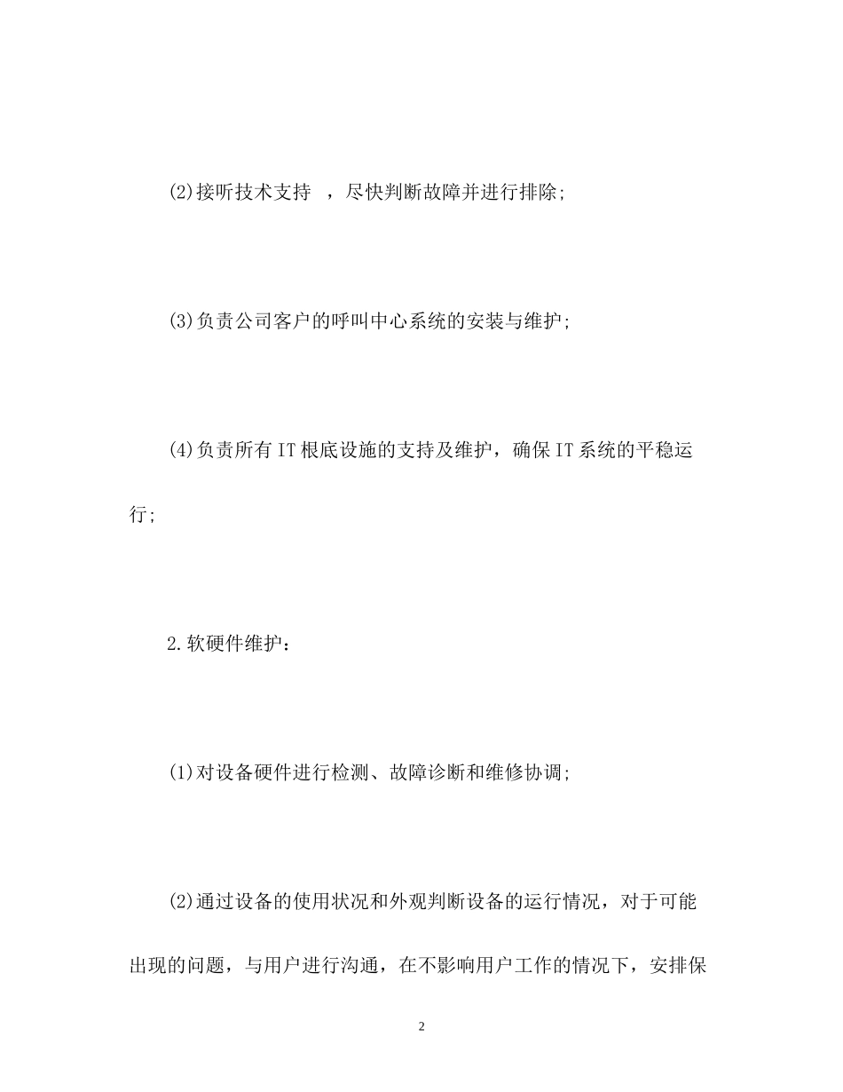 2023年it面试时的自我介绍.docx_第2页