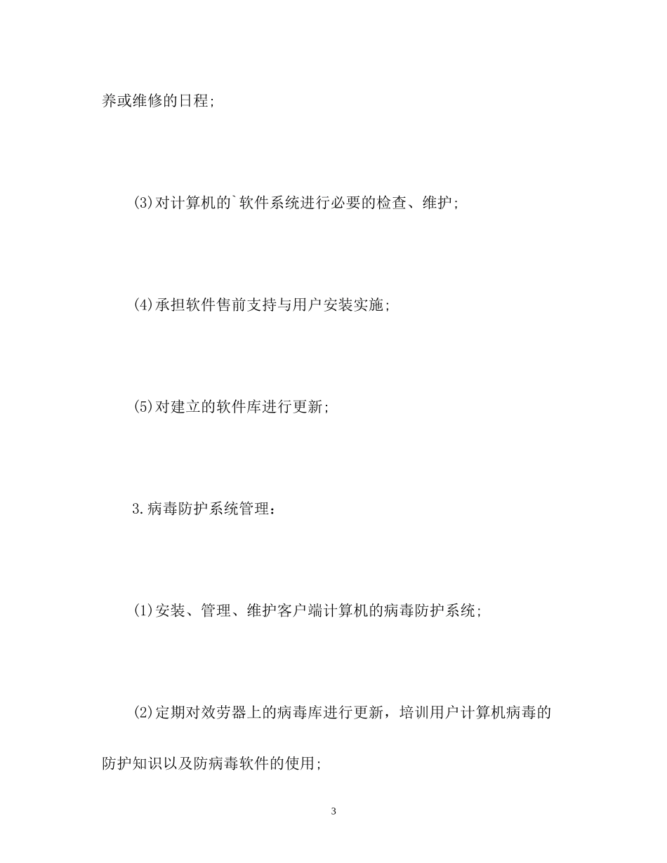 2023年it面试时的自我介绍.docx_第3页