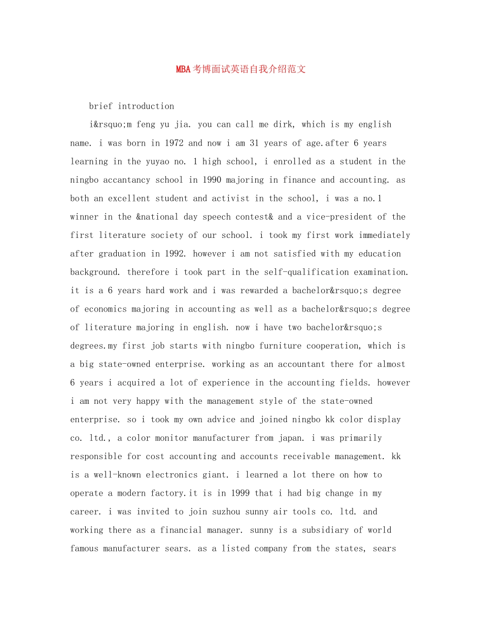 2023年MBA考博面试英语自我介绍范文.docx_第1页