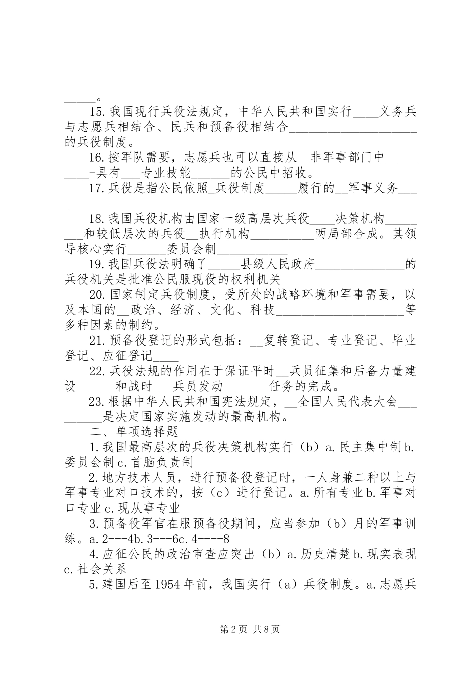 2023年《完美的面试》总结版.docx_第2页