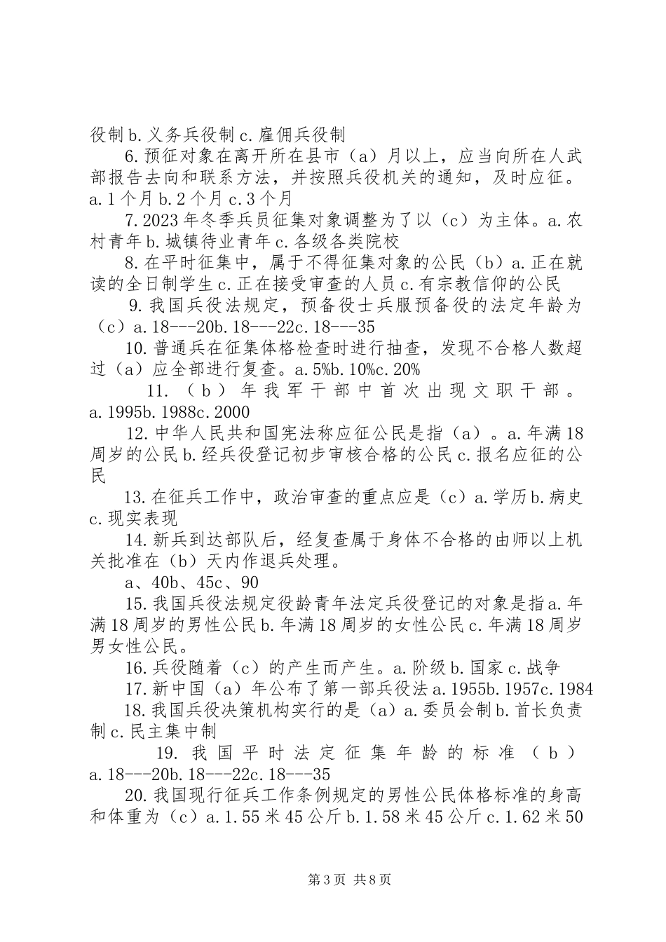 2023年《完美的面试》总结版.docx_第3页