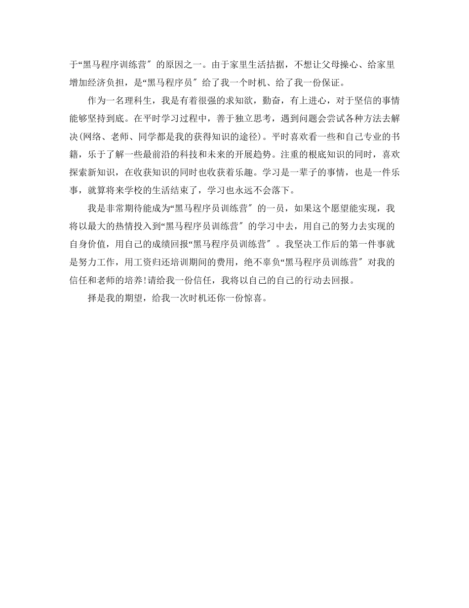 2023年java面试自我介绍特长.docx_第2页
