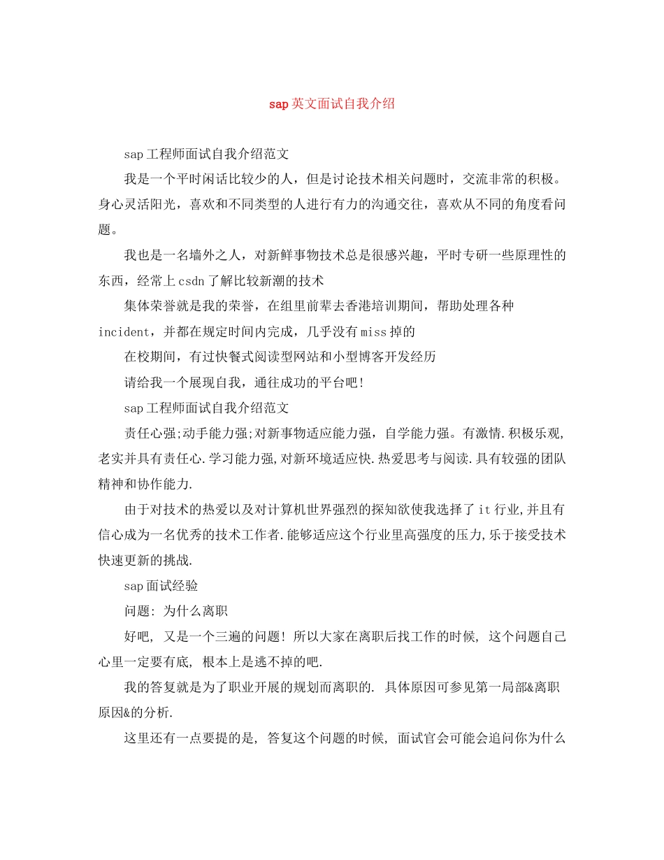 2023年sap英文面试自我介绍.docx_第1页