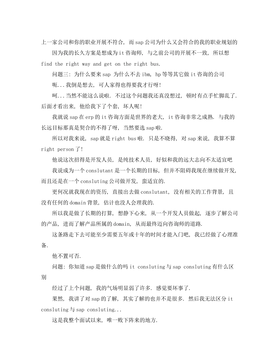 2023年sap英文面试自我介绍.docx_第2页