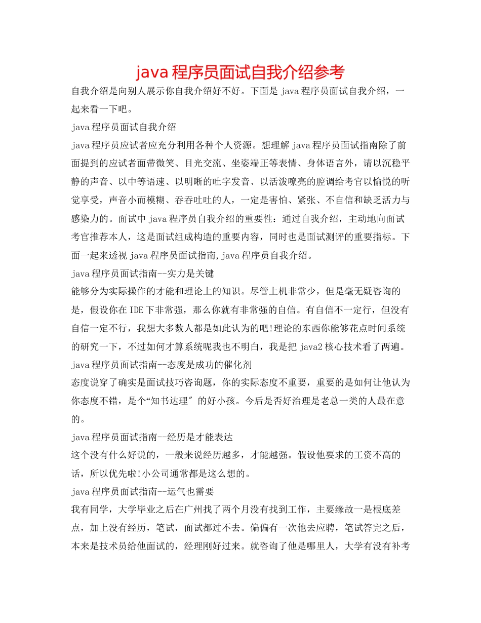 2023年java程序员面试自我介绍.docx_第1页