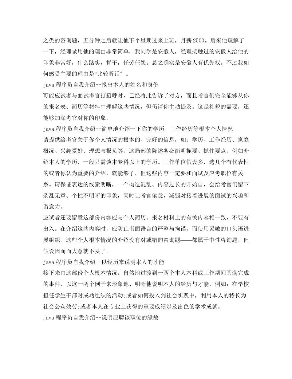 2023年java程序员面试自我介绍.docx_第2页