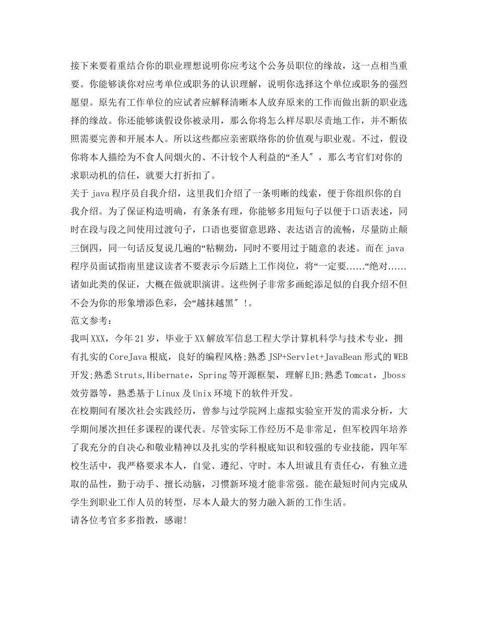 2023年java程序员面试自我介绍.docx_第3页