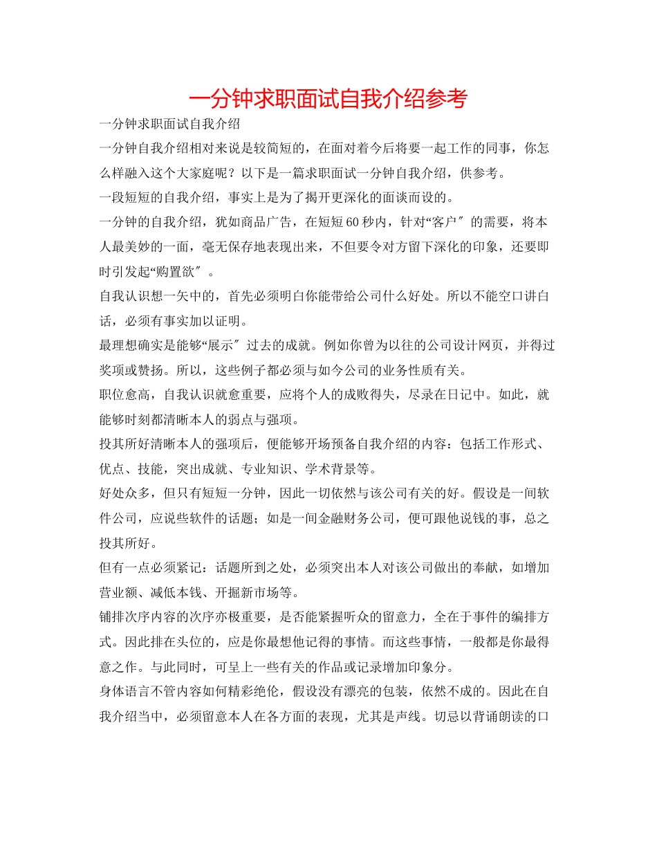 2023年一分钟求职面试自我介绍.docx_第1页