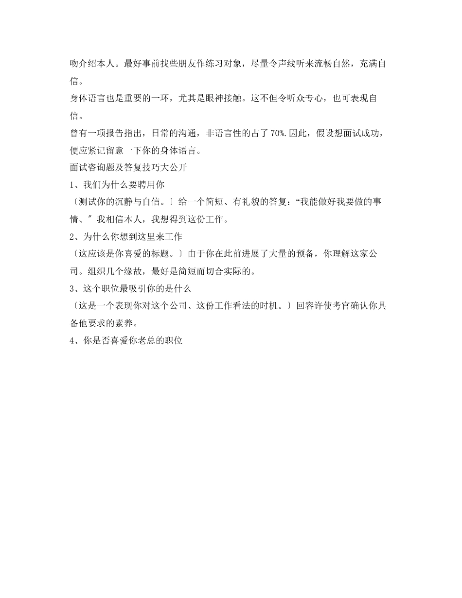 2023年一分钟求职面试自我介绍.docx_第2页