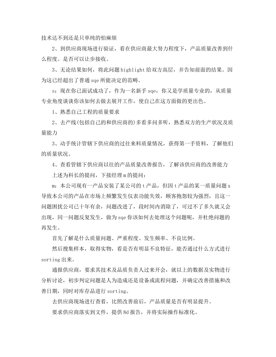 2023年sqe英文面试自我介绍.docx_第3页