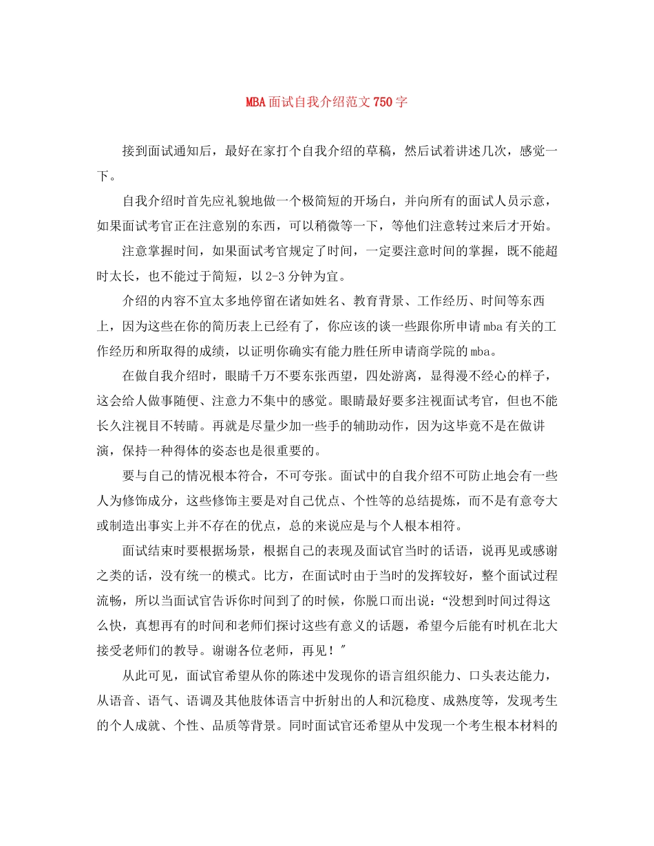 2023年MBA面试自我介绍范文750字.docx_第1页