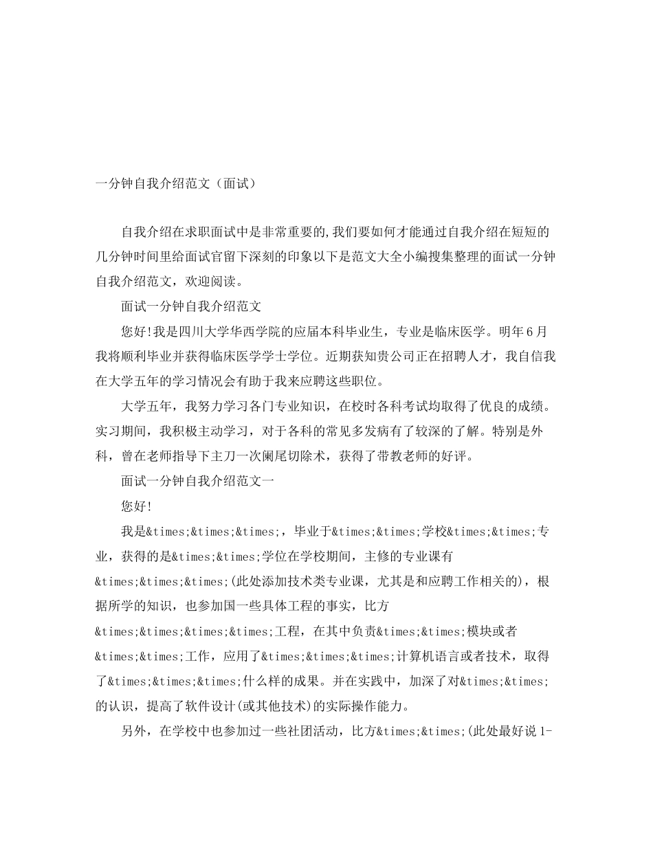 2023年一分钟自我介绍面试2.docx_第1页