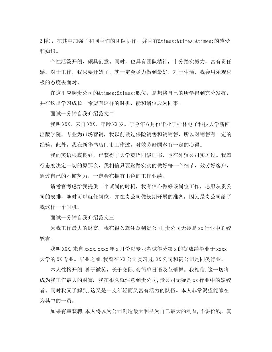 2023年一分钟自我介绍面试2.docx_第2页