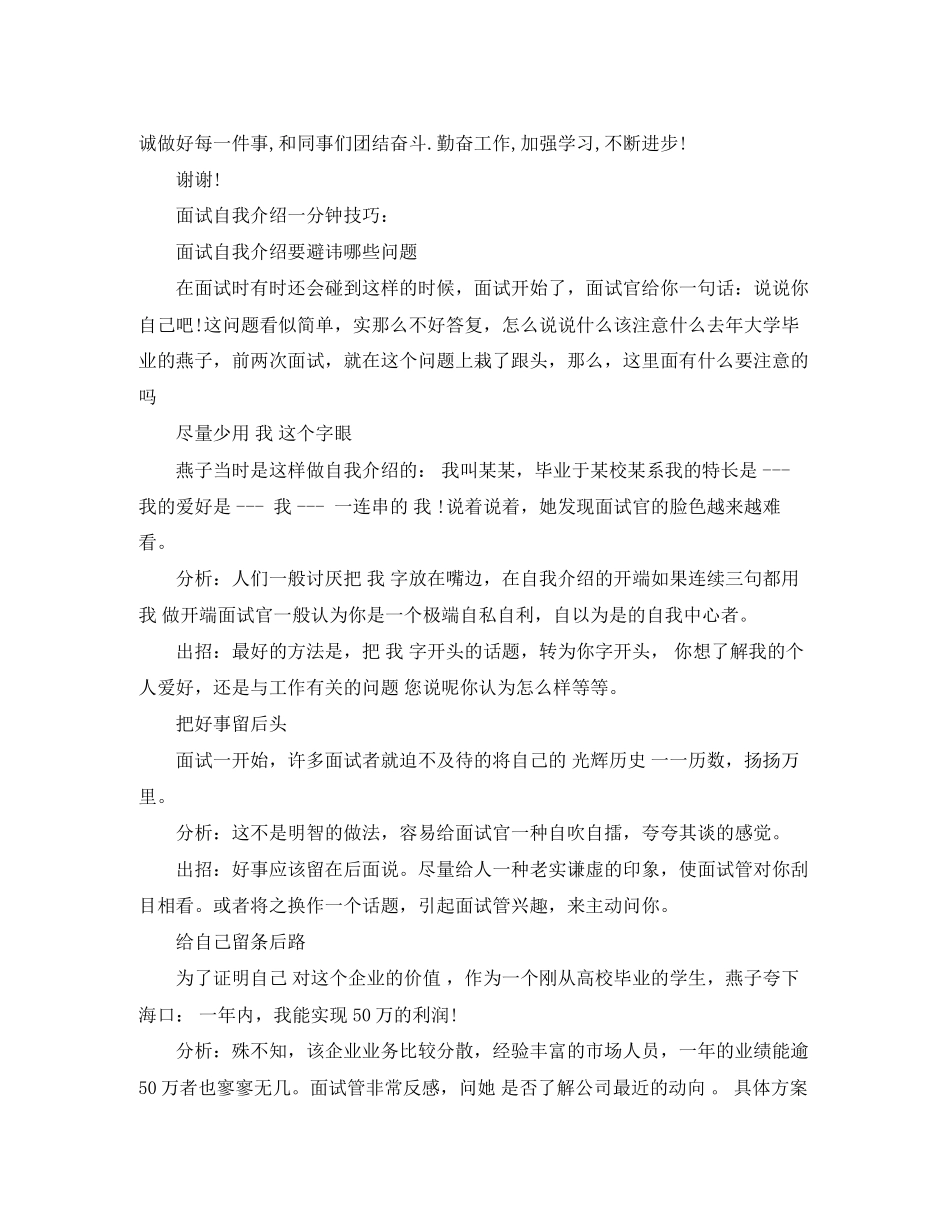 2023年一分钟自我介绍面试2.docx_第3页