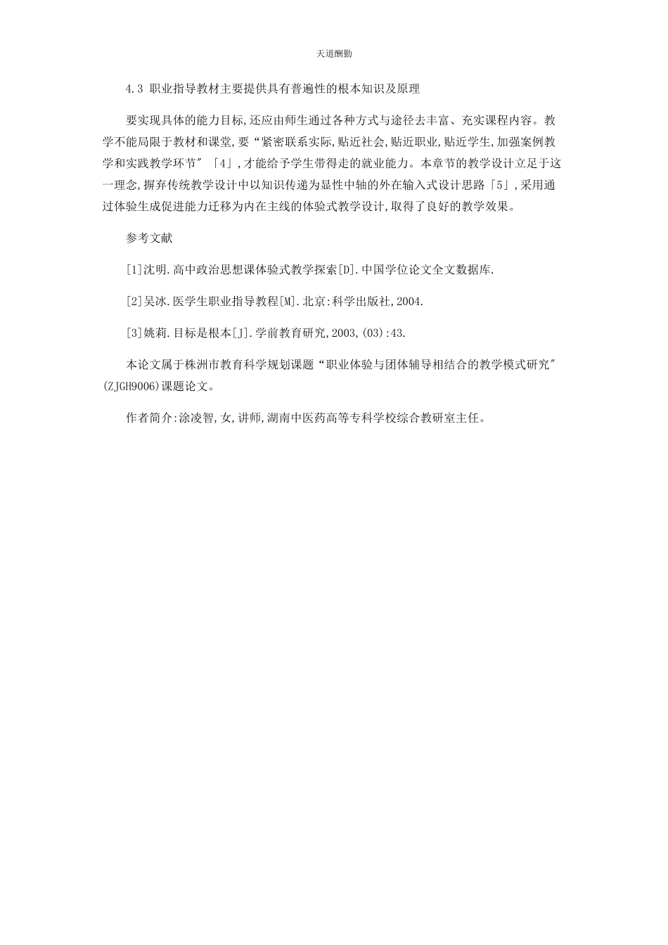 2023年“面试技巧”的体验式教学设计.docx_第3页