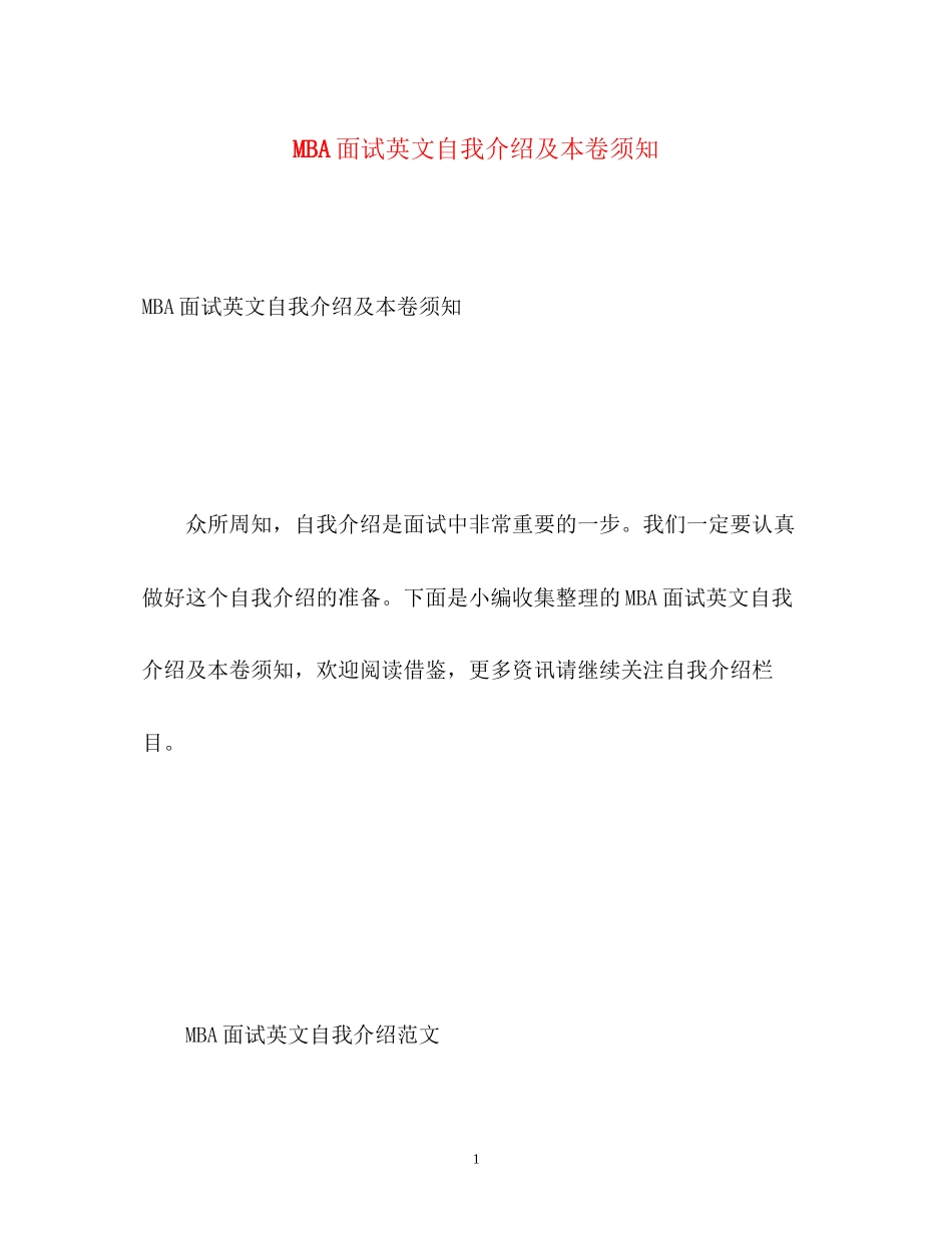 2023年MBA面试英文自我介绍及注意事项.docx_第1页