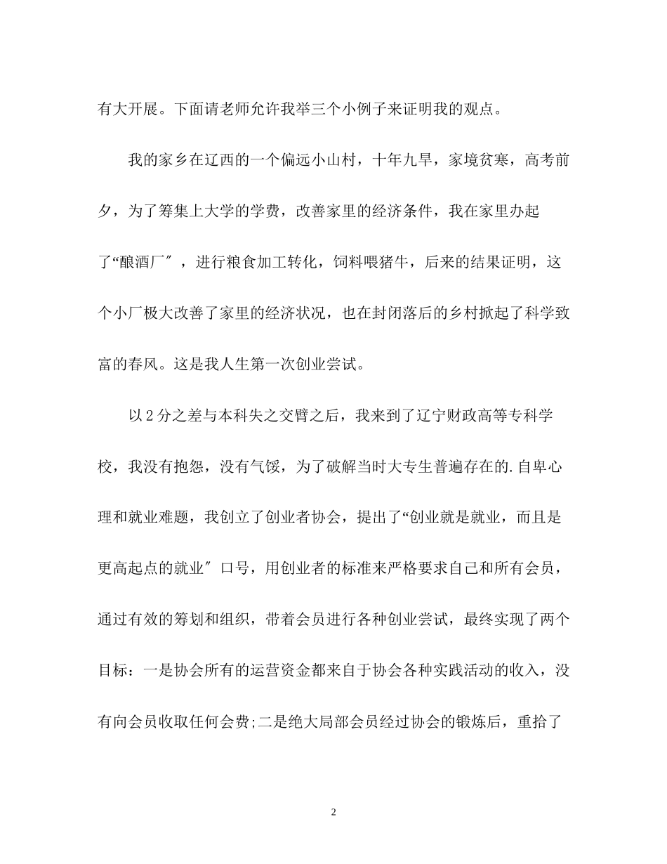 2023年MBA面试时自我介绍.docx_第2页