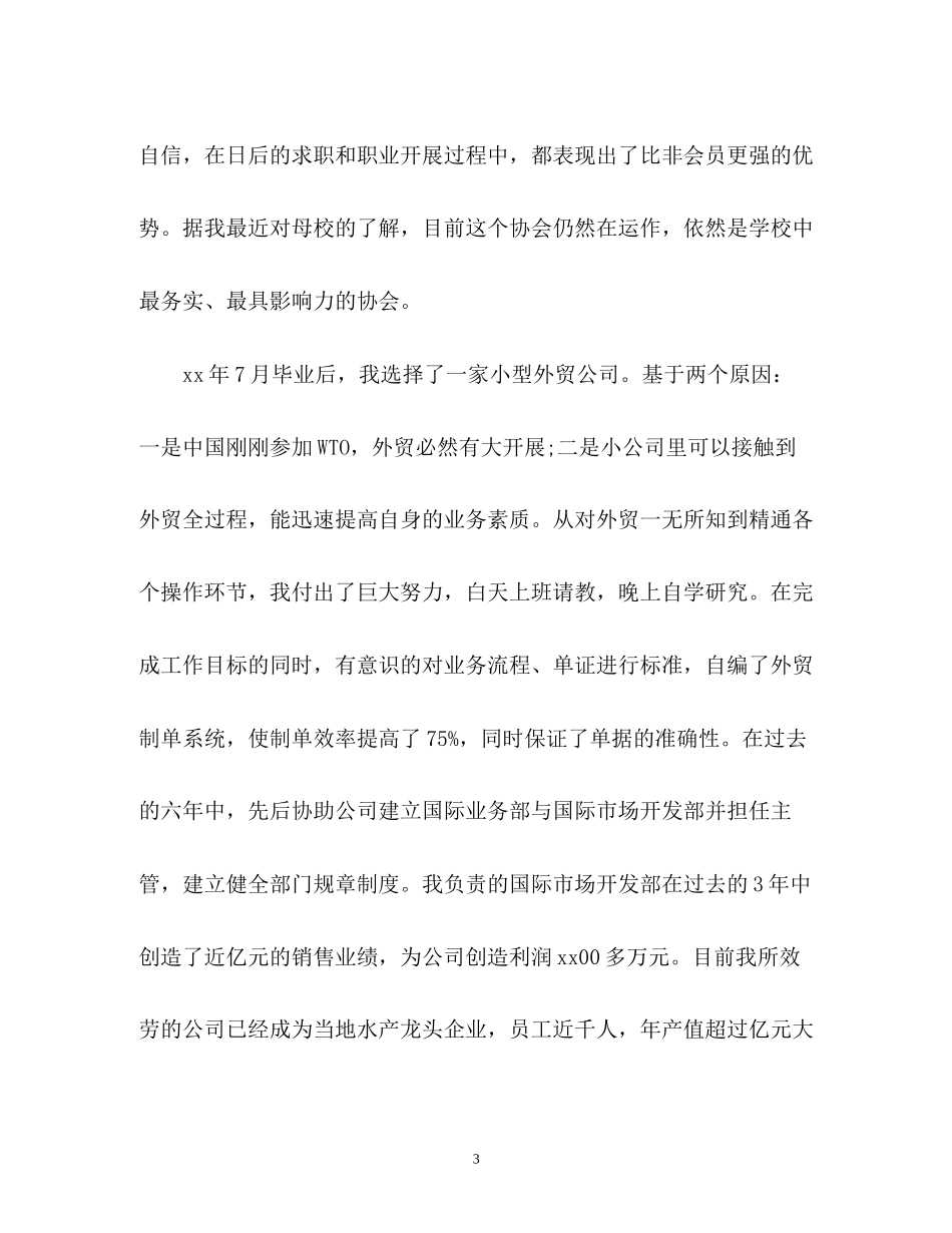 2023年MBA面试时自我介绍.docx_第3页