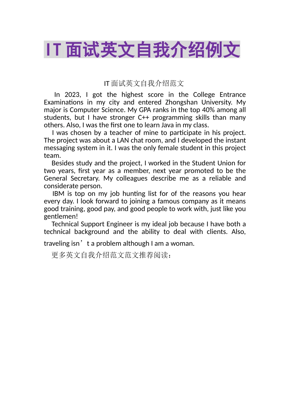 2023年IT面试英文自我介绍例文.doc_第1页