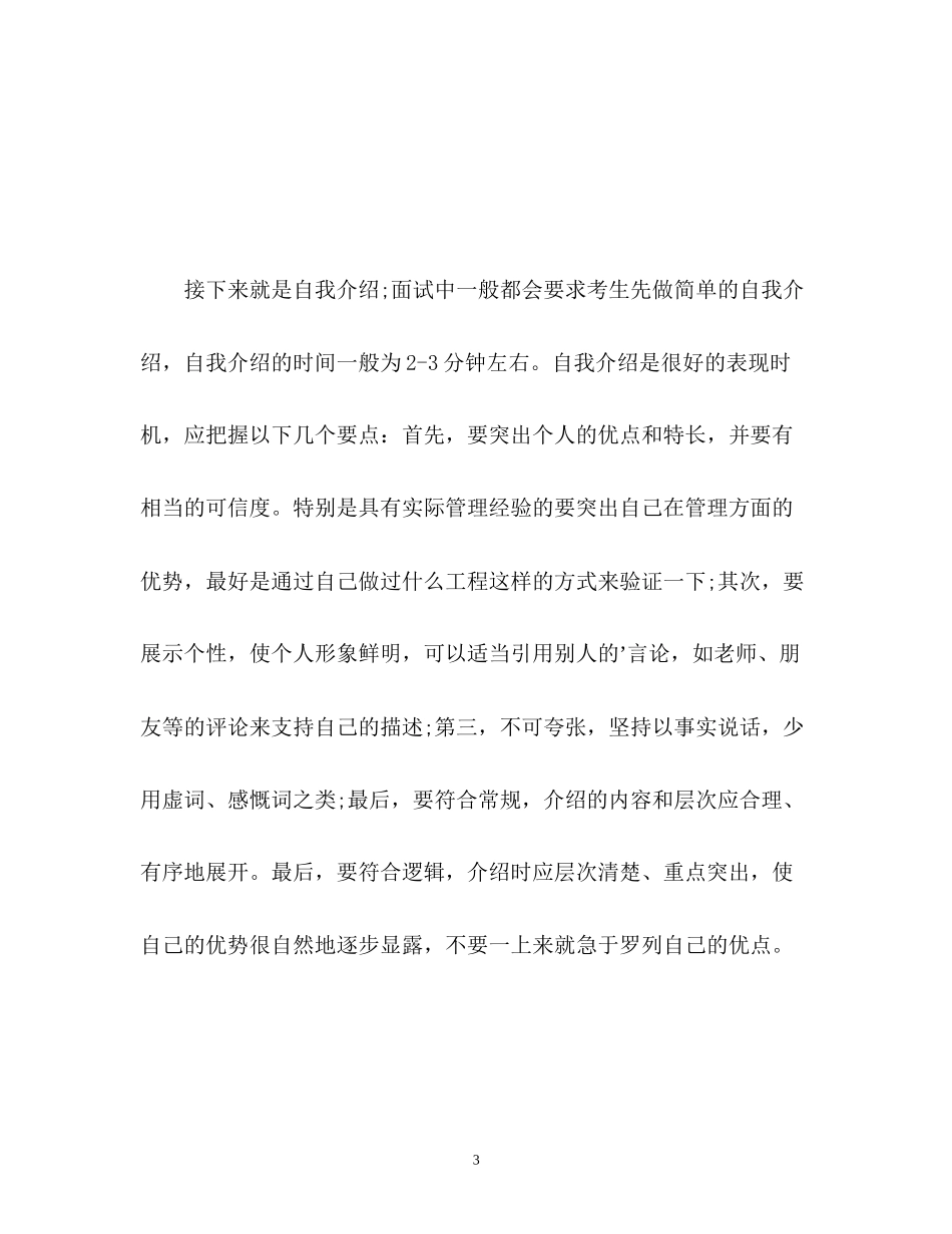 2023年mba面试自我介绍技巧.docx_第3页