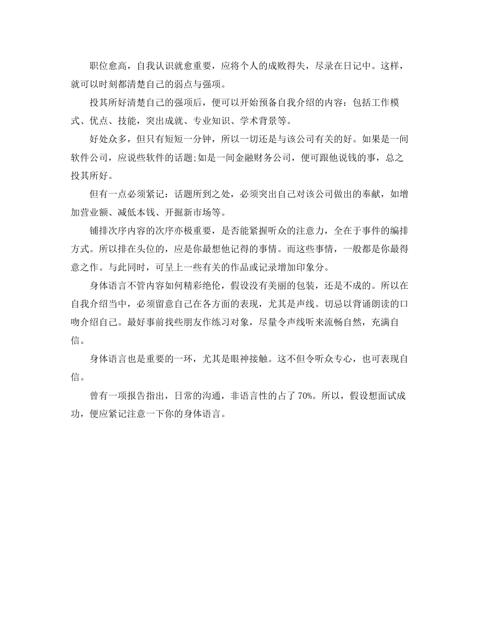 2023年一分钟自我介绍面试.docx_第2页