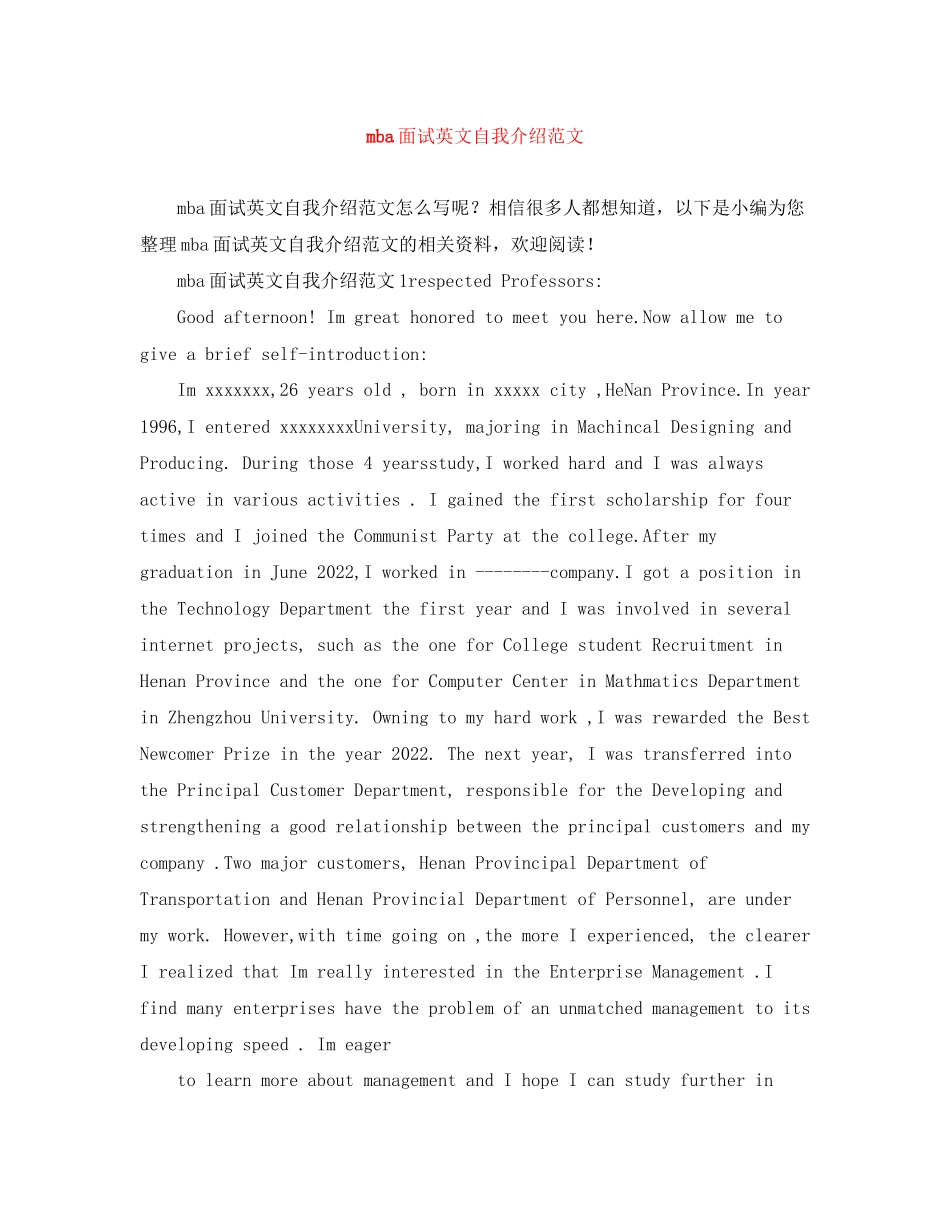 2023年mba面试英文自我介绍范文.docx_第1页