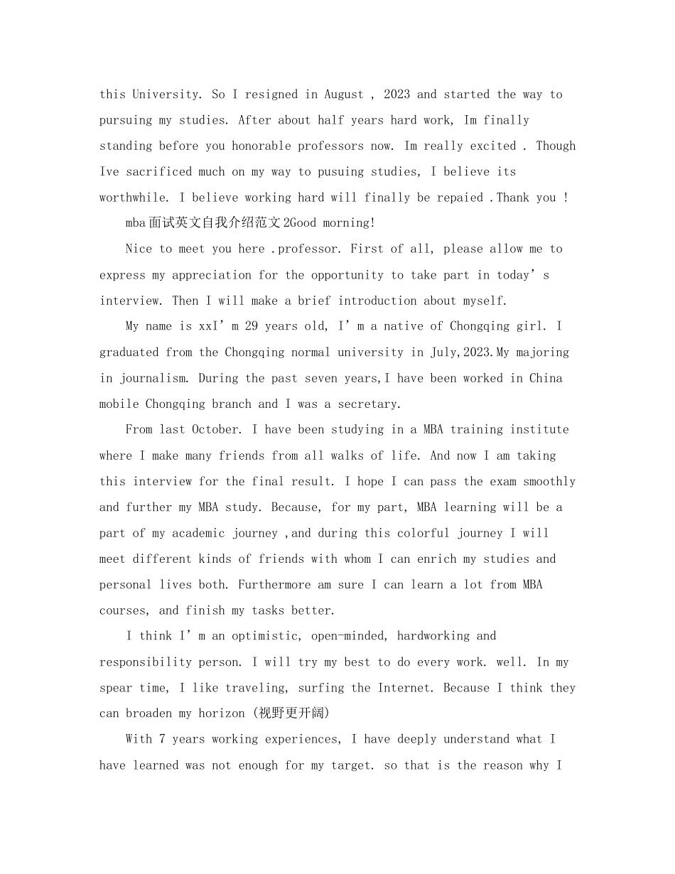 2023年mba面试英文自我介绍范文.docx_第2页