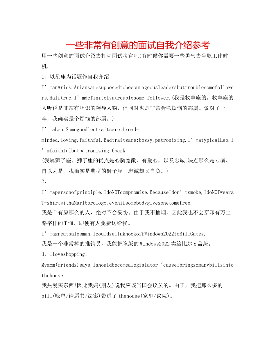 2023年一些很有创意的面试自我介绍.docx_第1页