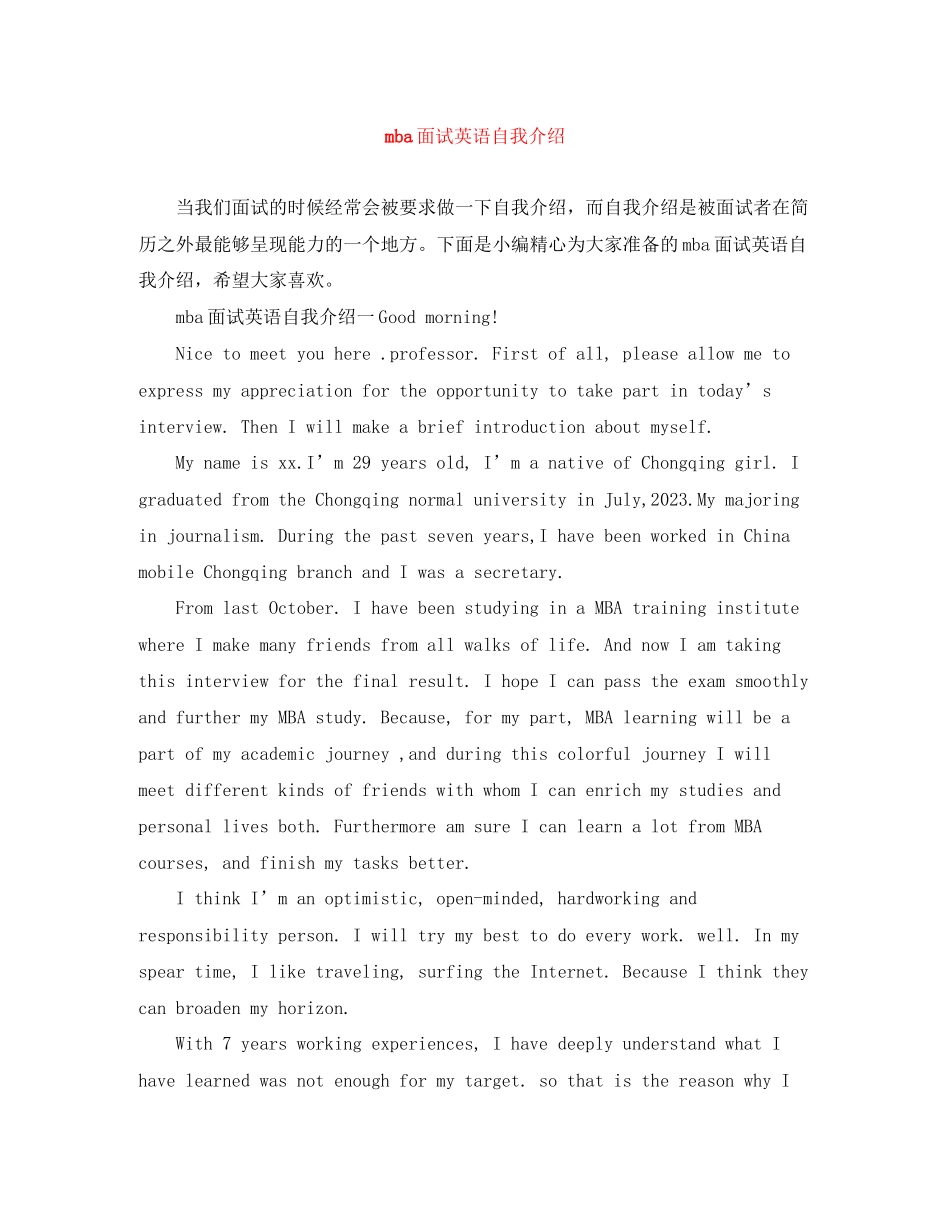 2023年mba面试英语自我介绍.docx_第1页