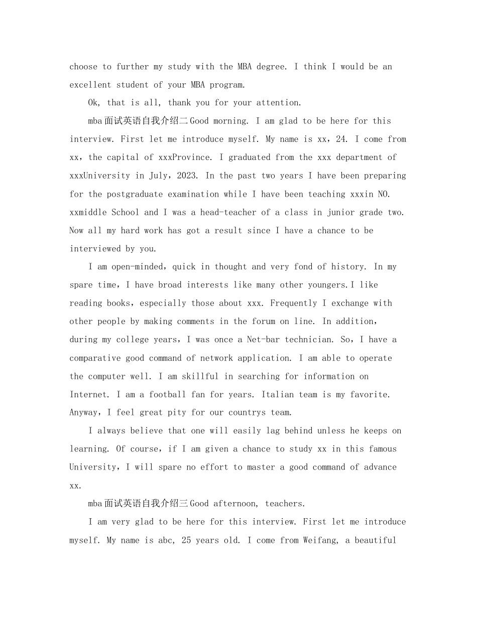 2023年mba面试英语自我介绍.docx_第2页