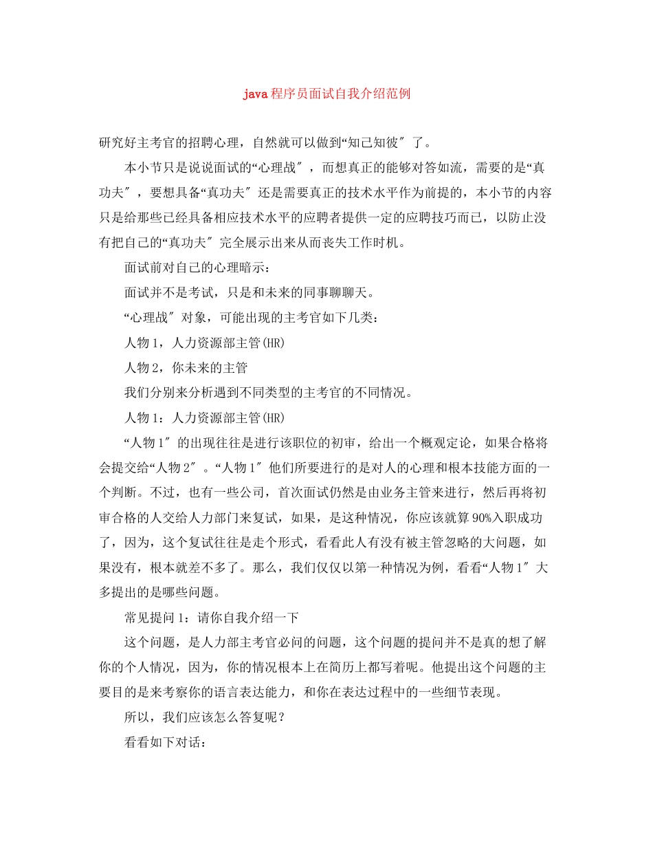 2023年java程序员面试自我介绍范例.docx_第1页