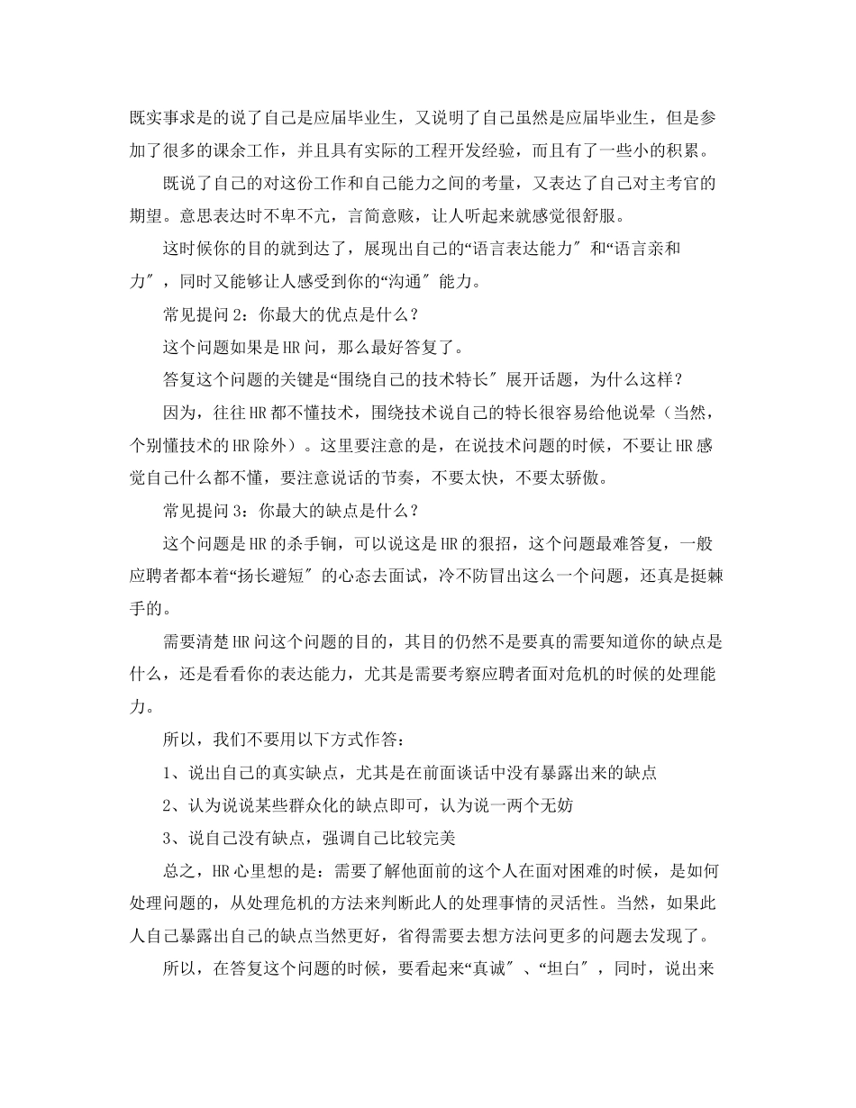 2023年java程序员面试自我介绍范例.docx_第3页