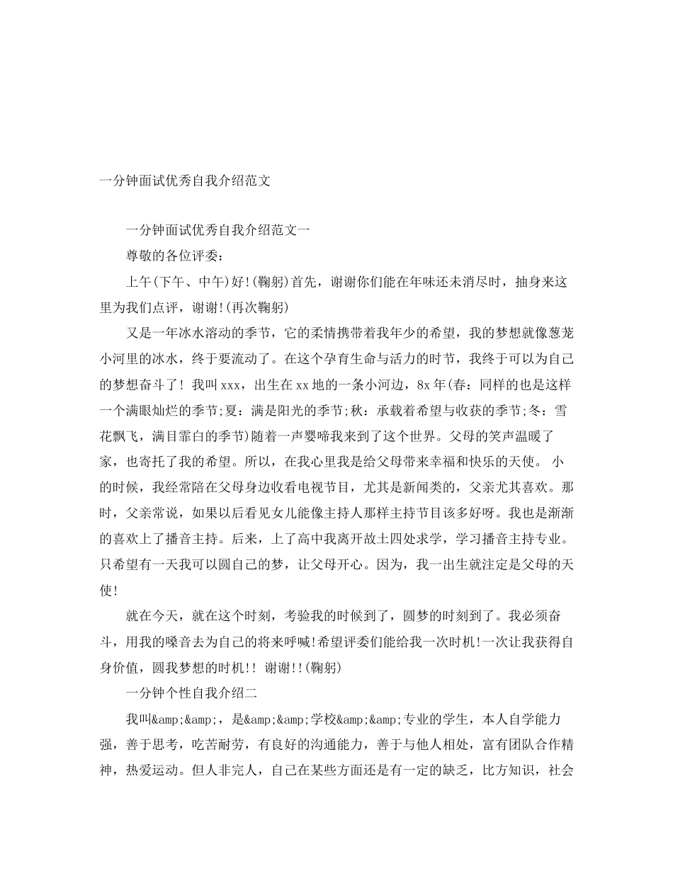 2023年一分钟面试优秀自我介绍.docx_第1页