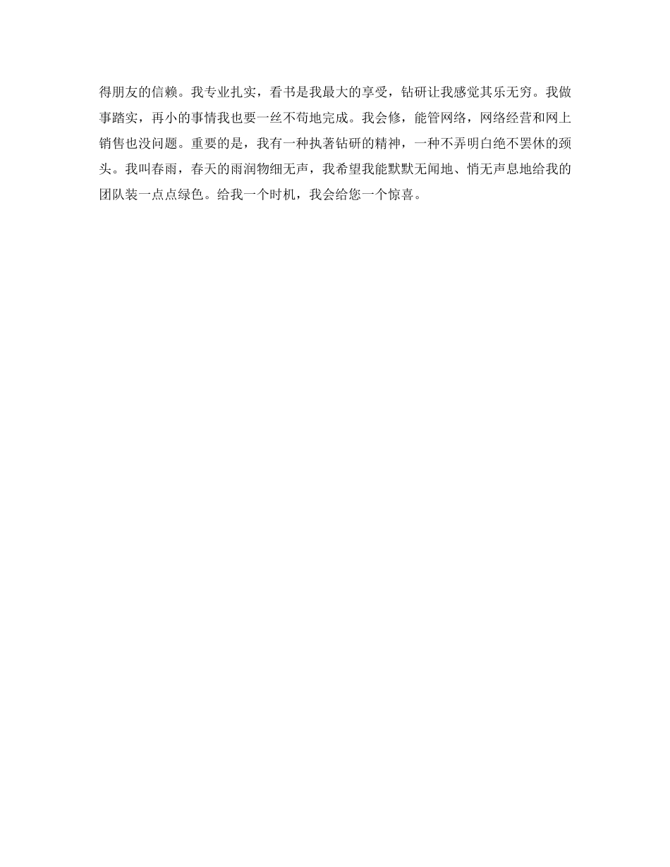 2023年一分钟面试优秀自我介绍.docx_第3页