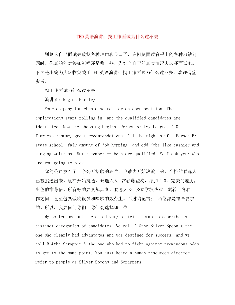 2023年TED英语演讲找工作面试为什么过不去.docx_第1页