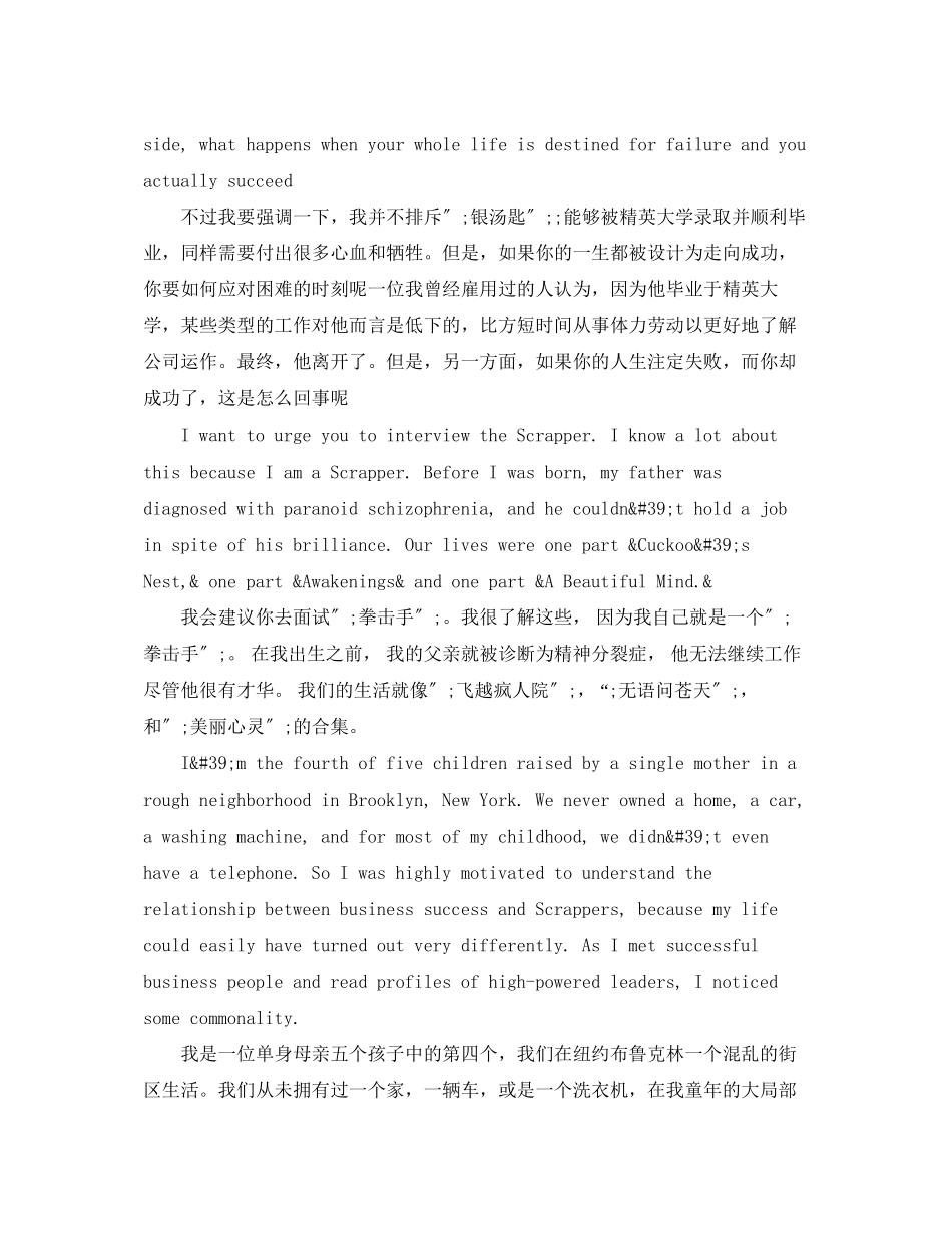 2023年TED英语演讲找工作面试为什么过不去.docx_第3页