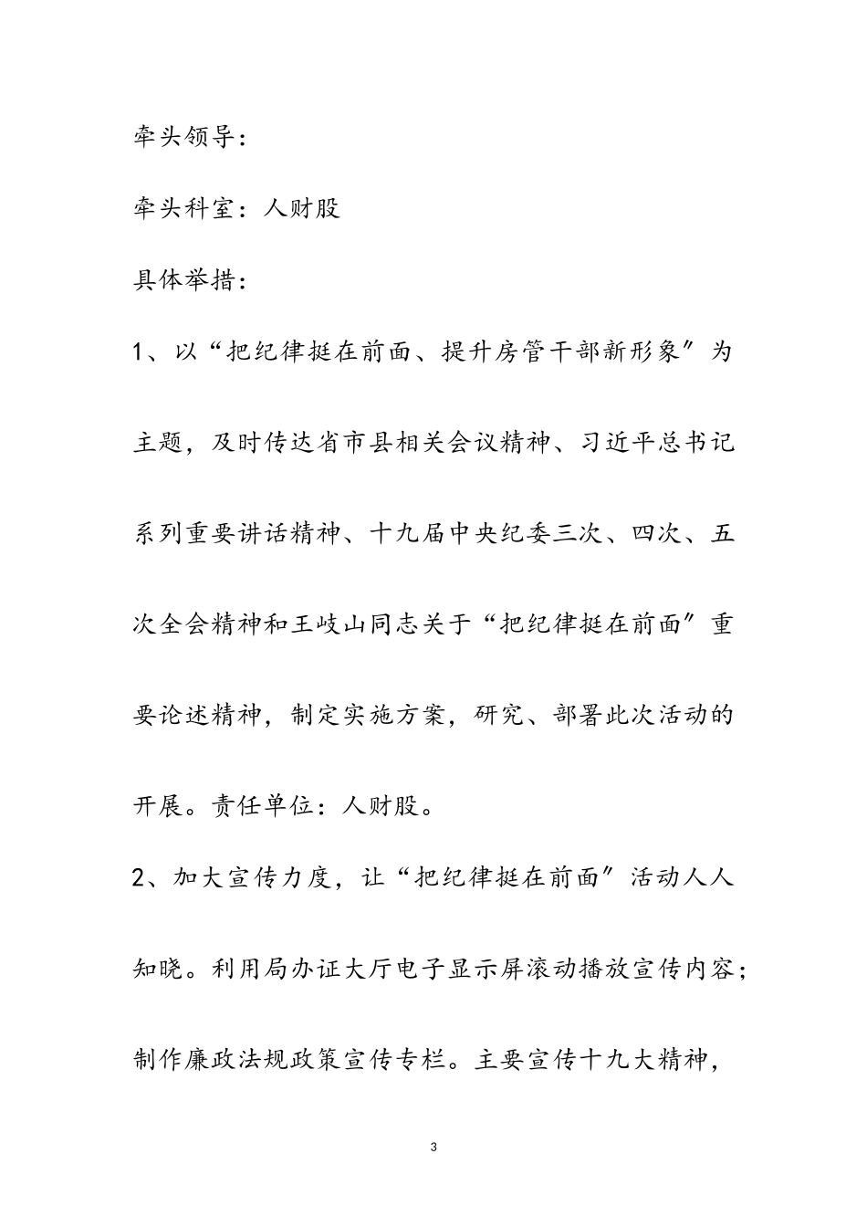 2023年“把纪律挺在前面”试点工作方案范文.doc_第3页