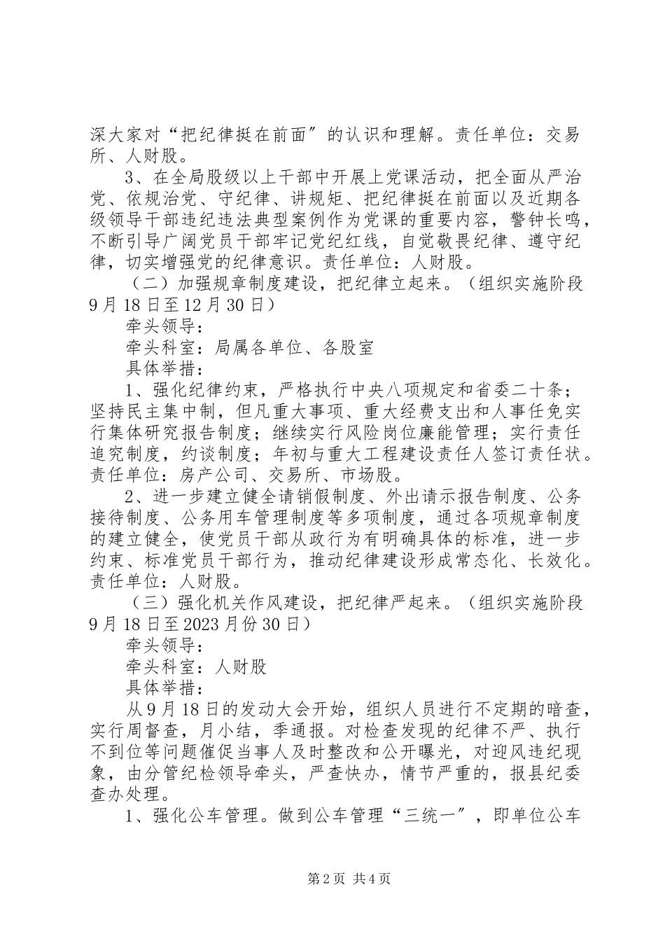 2023年“把纪律挺在前面”试点工作方案新编.docx_第2页