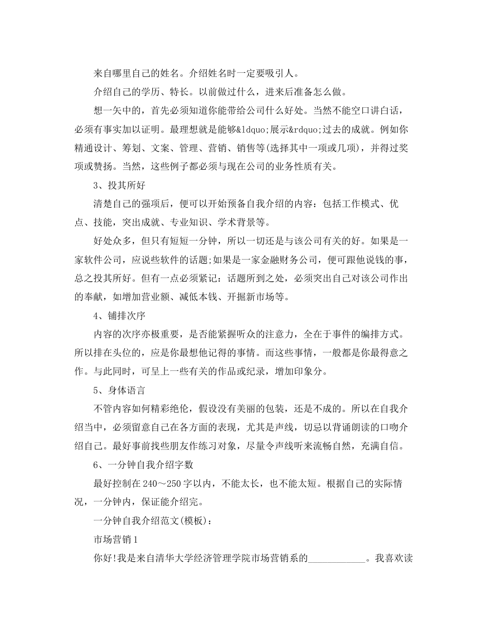 2023年一分钟面试自我介绍大全集.docx_第2页