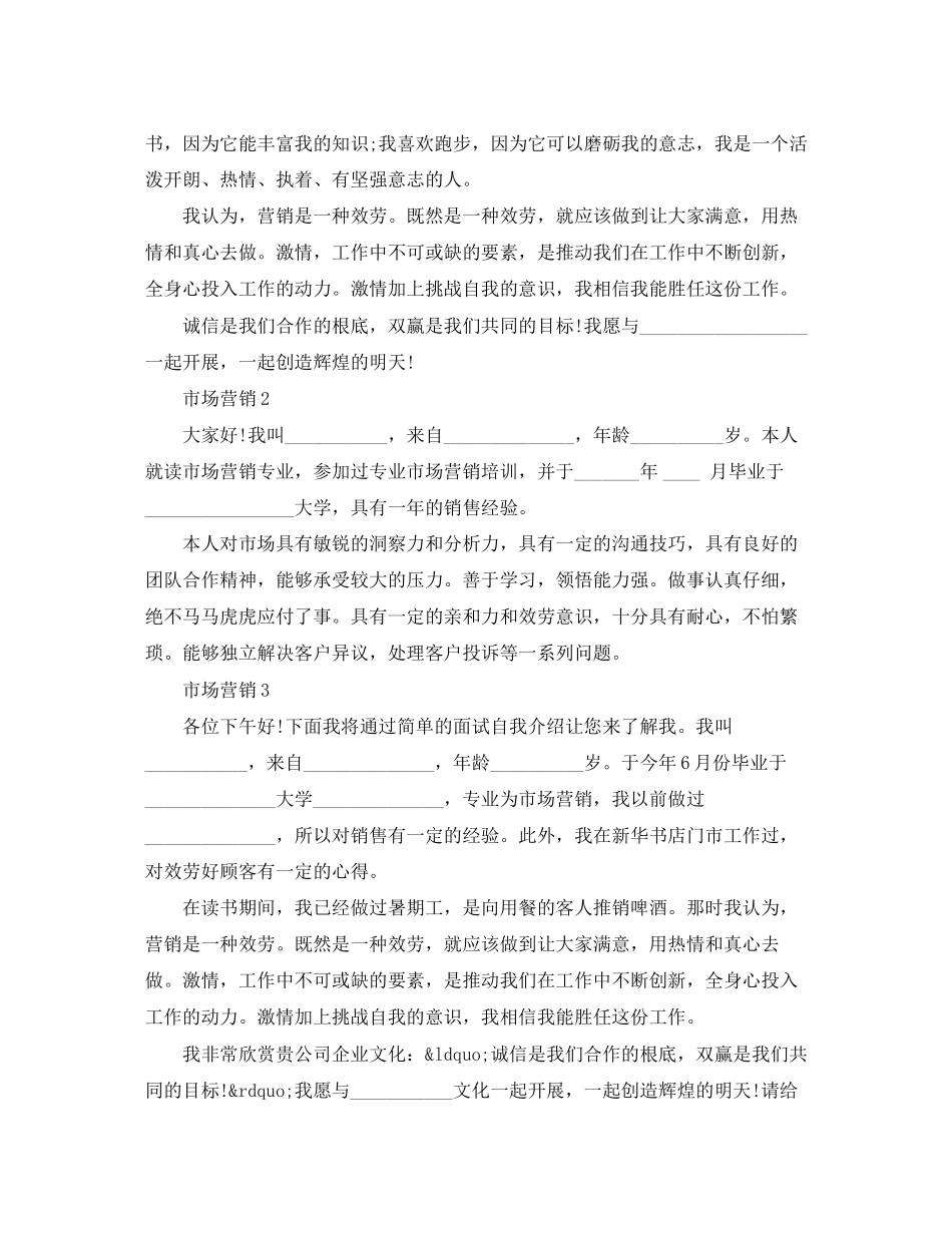 2023年一分钟面试自我介绍大全集.docx_第3页