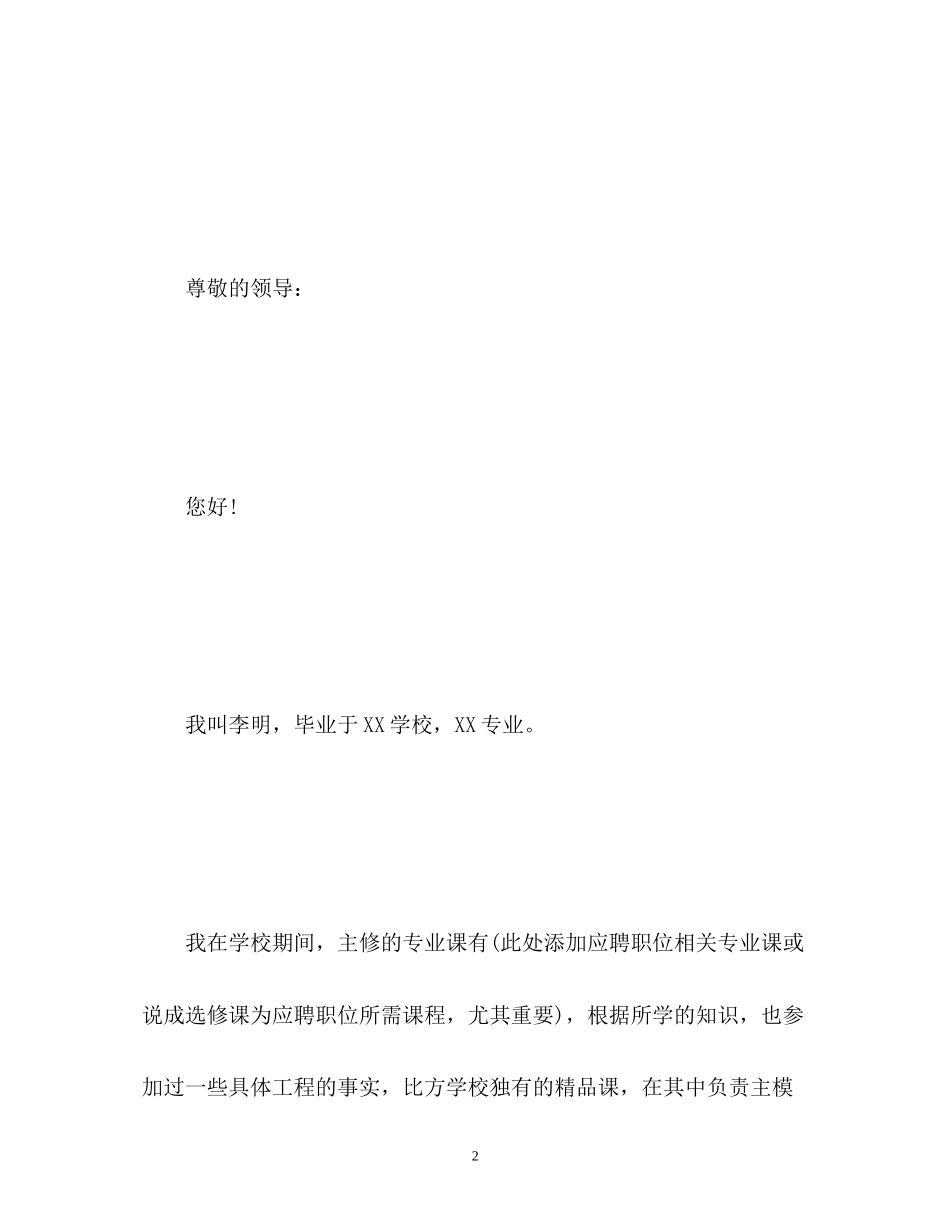 2023年个人面试自我介绍2.docx_第2页