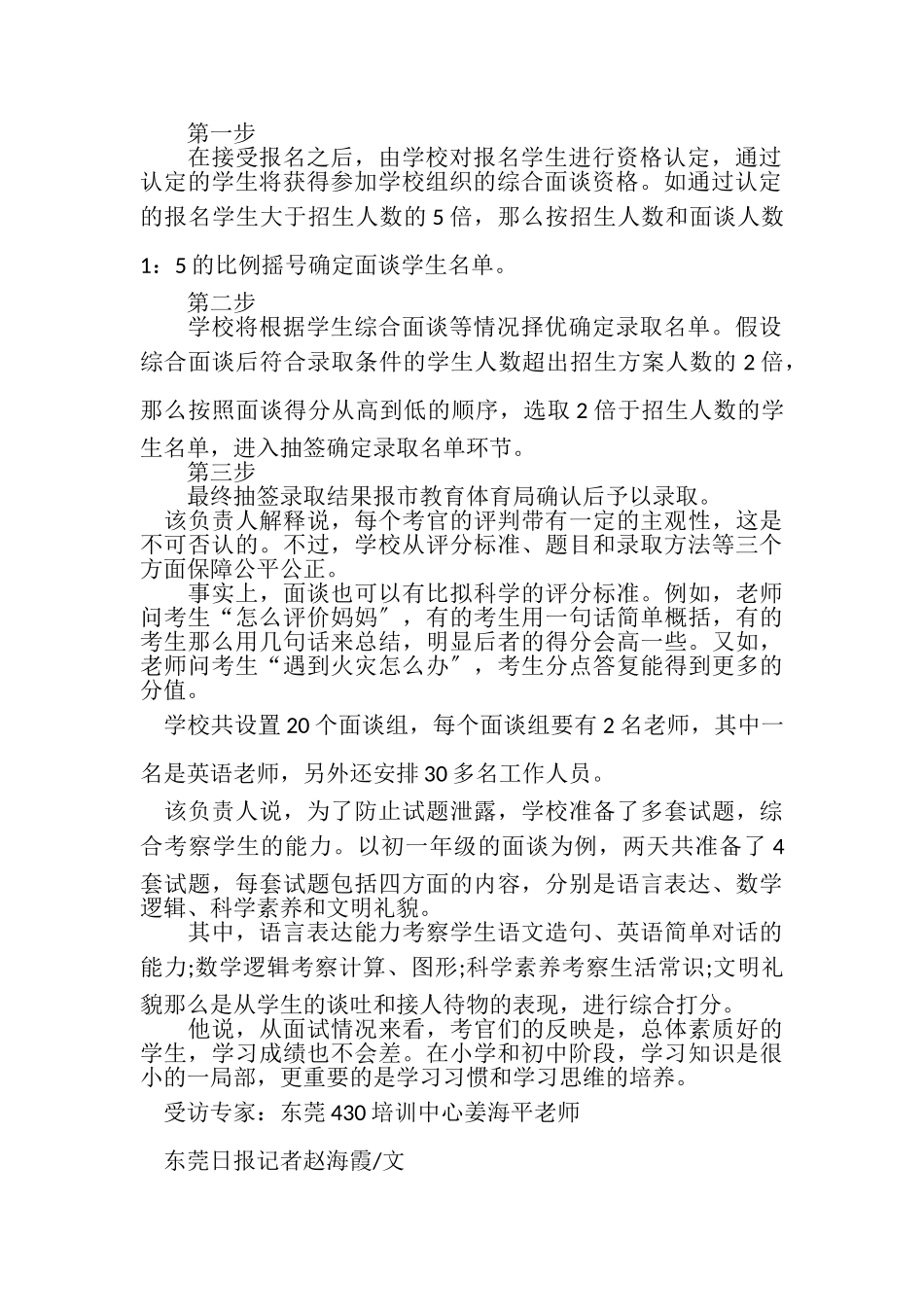 2023年东莞外国语学校面试习题资料.doc_第2页