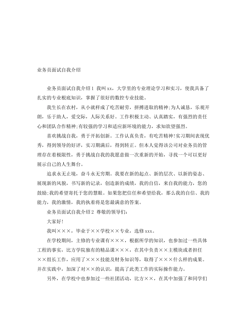 2023年业务员面试自我介绍.docx_第1页