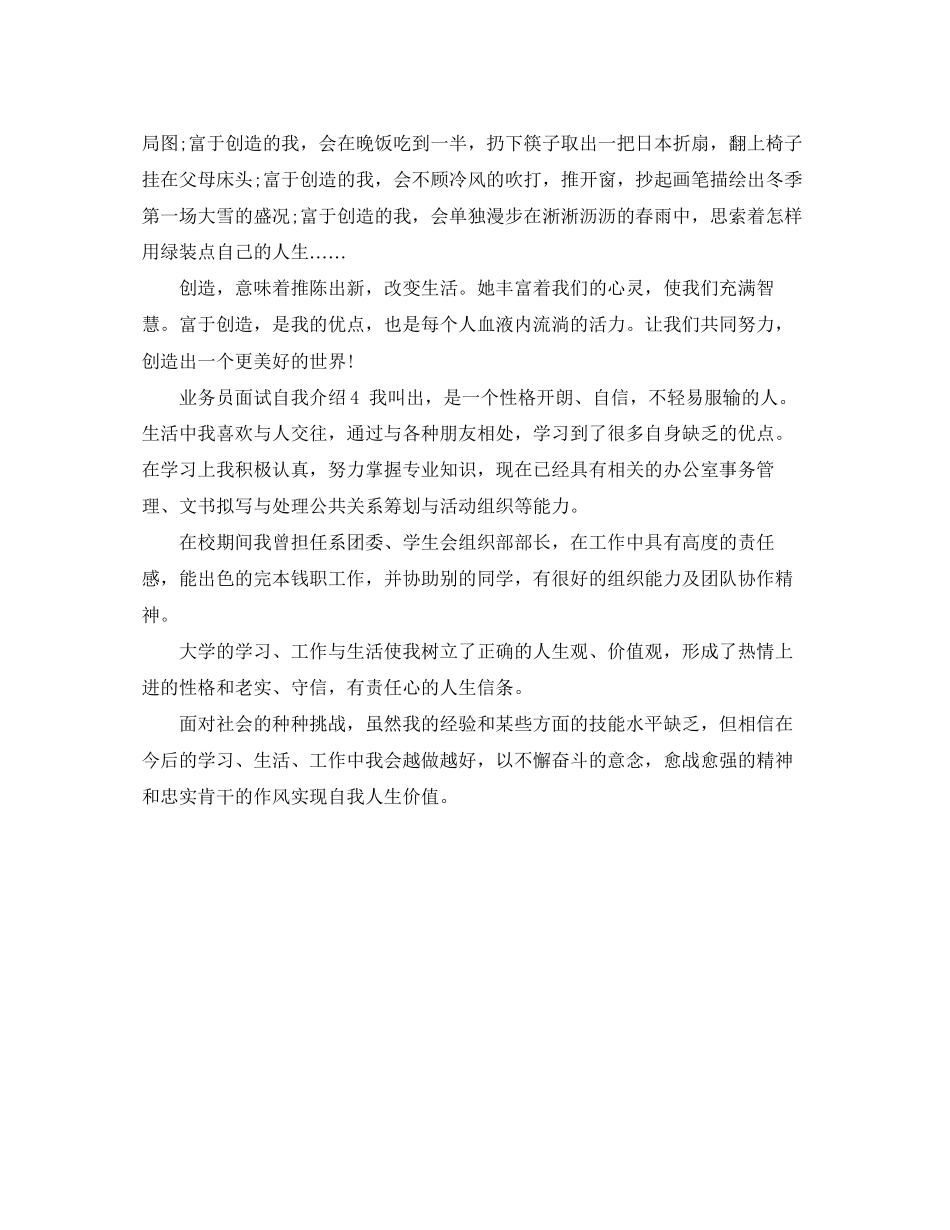 2023年业务员面试自我介绍.docx_第3页