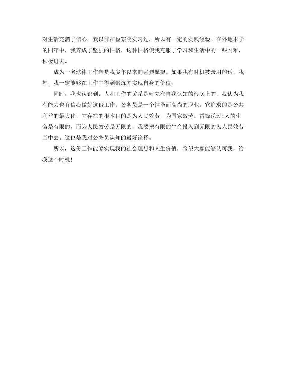 2023年一分钟精彩大学生面试自我介绍7篇.docx_第2页