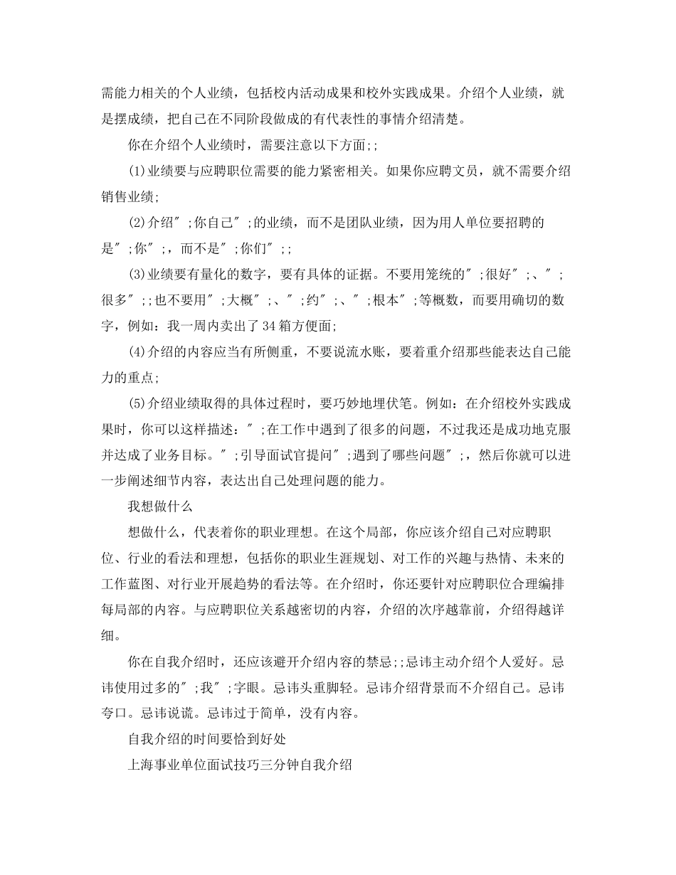 2023年上海事业单位考试面试技巧自我介绍.docx_第2页