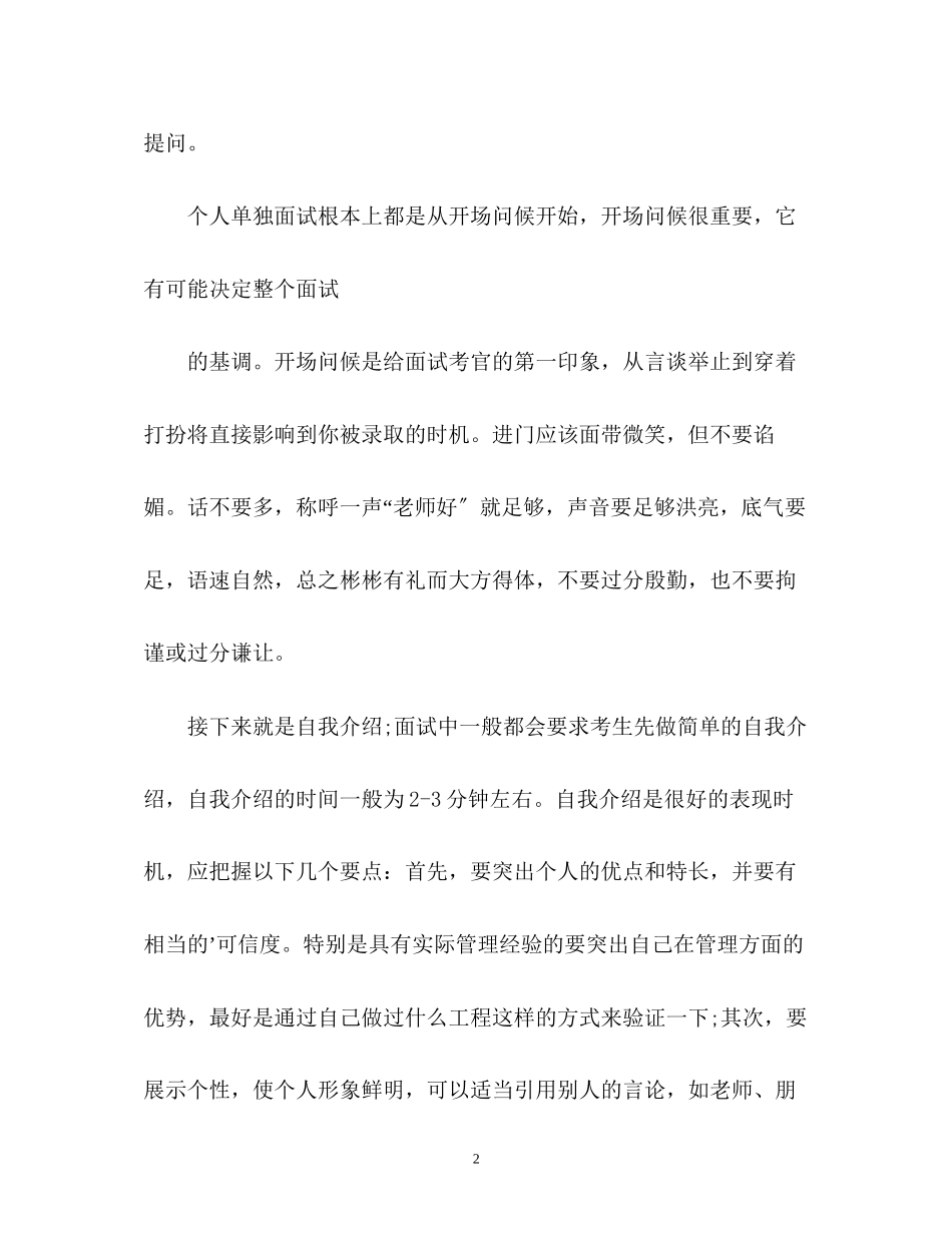 2023年个人面试自我介绍技巧.docx_第2页