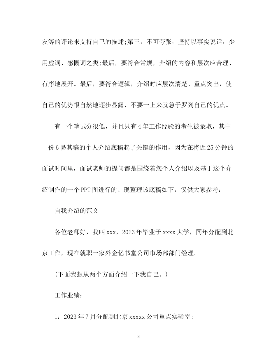 2023年个人面试自我介绍技巧.docx_第3页